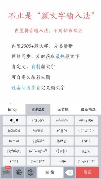 ios颜文字输入法 v1.6.4 苹果手机版1
