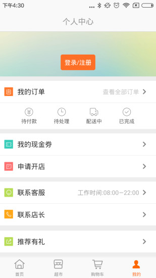 发到家 v1.0.1 安卓版2