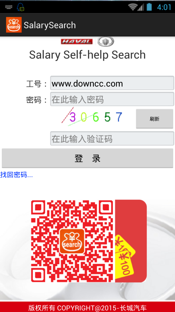 长城汽车工资查询(Salary Self-help Search) v2.0 安卓版0