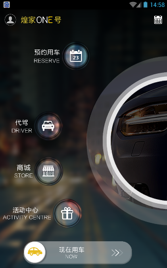 煌家一号乘客端(打车软件) v1.9.2 安卓版1