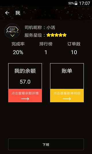 煌家一号司机端 v1.0 安卓版3