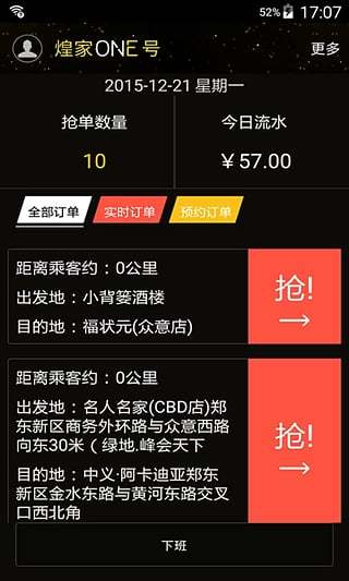 煌家一号司机端 v1.0 安卓版2