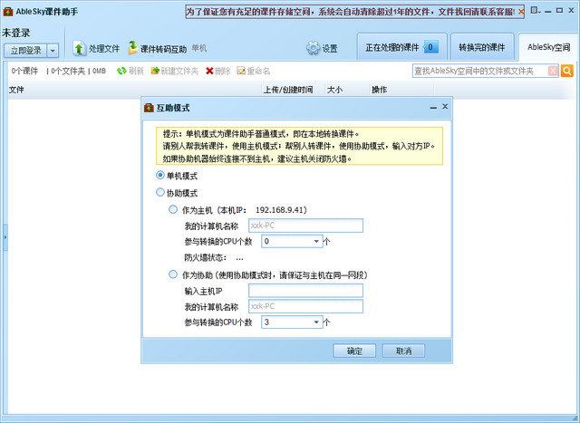 AbleSky课件助手 v1.3.2.2 官方正式版0