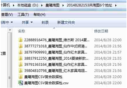 晨曦淘宝图片搬家工具 晨曦淘宝图片搬家工具