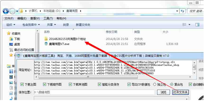 晨曦淘宝图片搬家工具 晨曦淘宝图片搬家工具