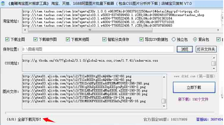 晨曦淘宝图片搬家工具 晨曦淘宝图片搬家工具