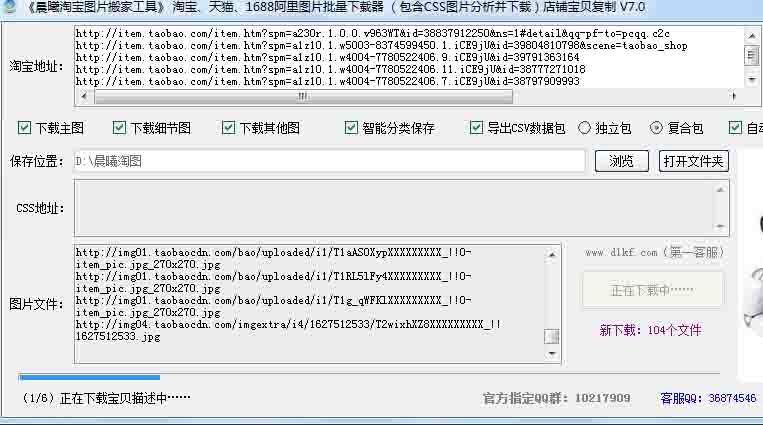 晨曦淘宝图片搬家工具
