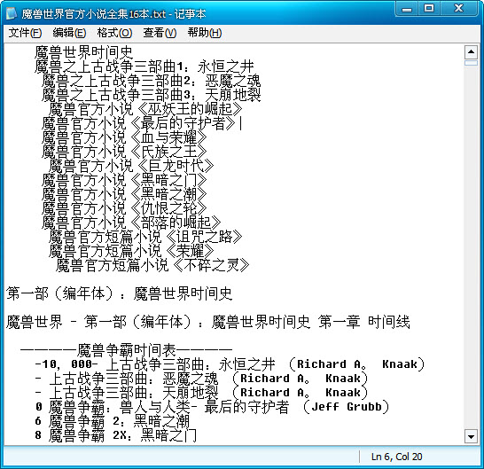 魔兽世界官方小说全集 魔兽世界小说全集最新版下载