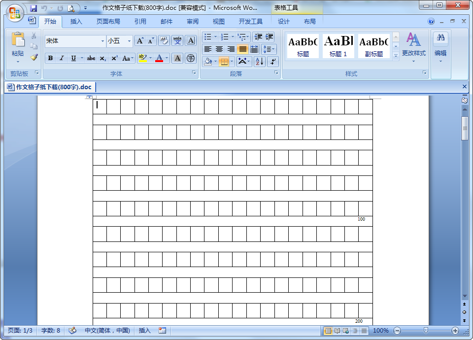 作文格子纸模板(800字) word免费版0