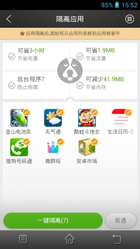安狗狗应用管家 v3.3.204 安卓版1