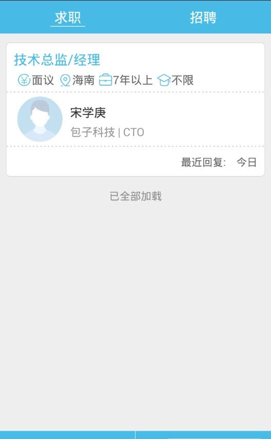 海南直聘 v4.7 安卓版1