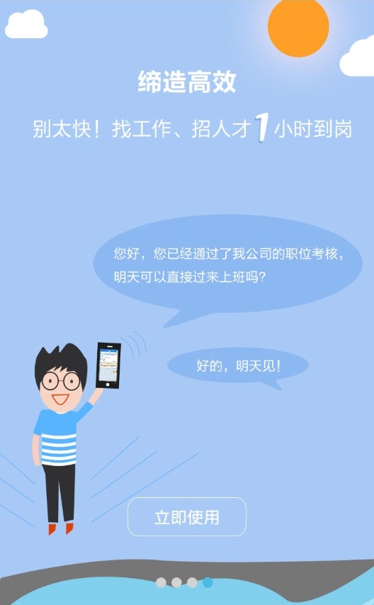 海南直聘最新版下载 海南直聘app下载