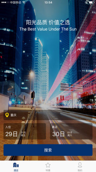 戴斯酒店 v1.0.0 安卓版0