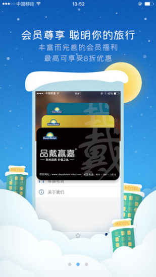 戴斯酒店 v1.0.0 安卓版3