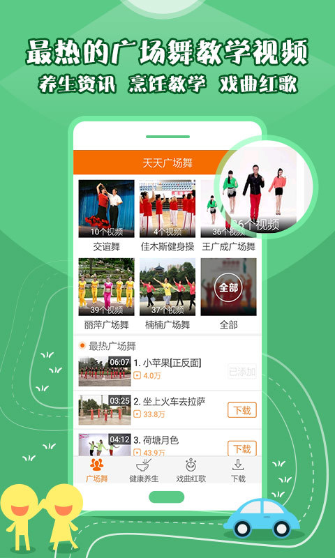 广场舞多多旧版 v2.7.1.0 安卓版0