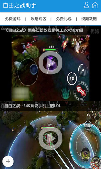 自由之战助手 v4.0.0 安卓版0