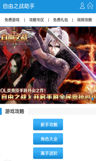 自由之战助手 v4.0.0 安卓版1