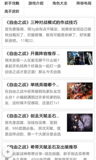 自由之战助手 v4.0.0 安卓版2