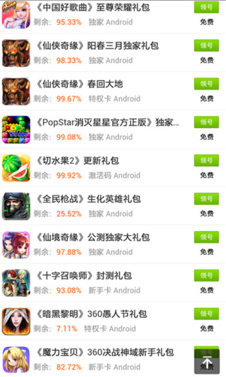 自由之战助手 v4.0.0 安卓版3