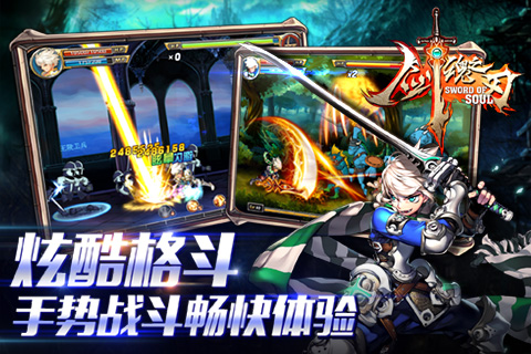 剑魂之刃 v4.4.1 安卓版2