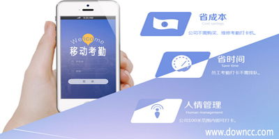 手机考勤app