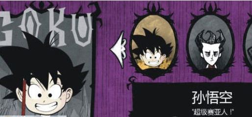 饥荒七龙珠孙悟空mod 绿色版0