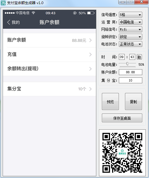 支付宝余额生成器 v1.0 绿色版0