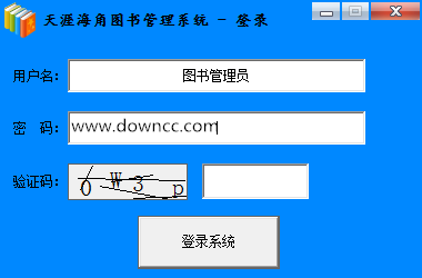 天涯海角图书管理系统 v1.0 绿色版0