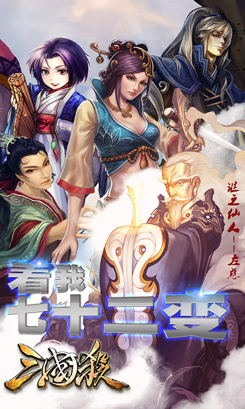 三国杀手机版边锋 v3.5 官网安卓版0