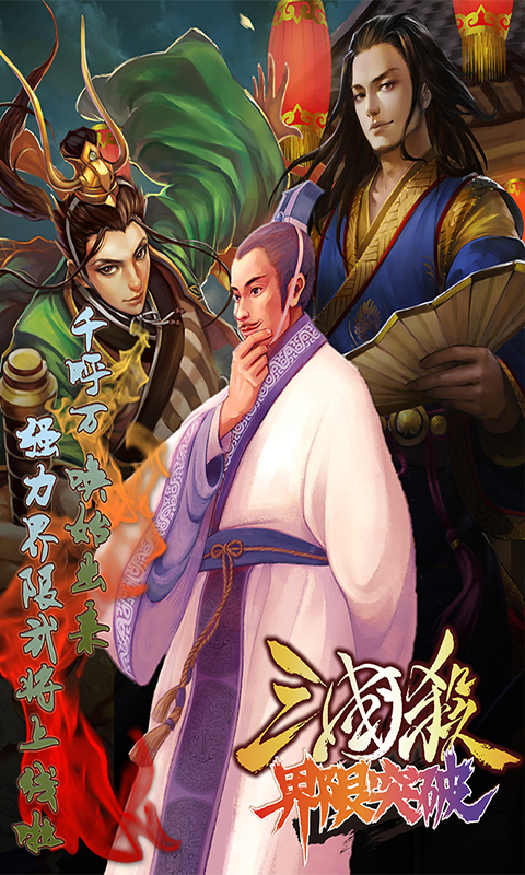三国杀手机版边锋 v3.5 官网安卓版1
