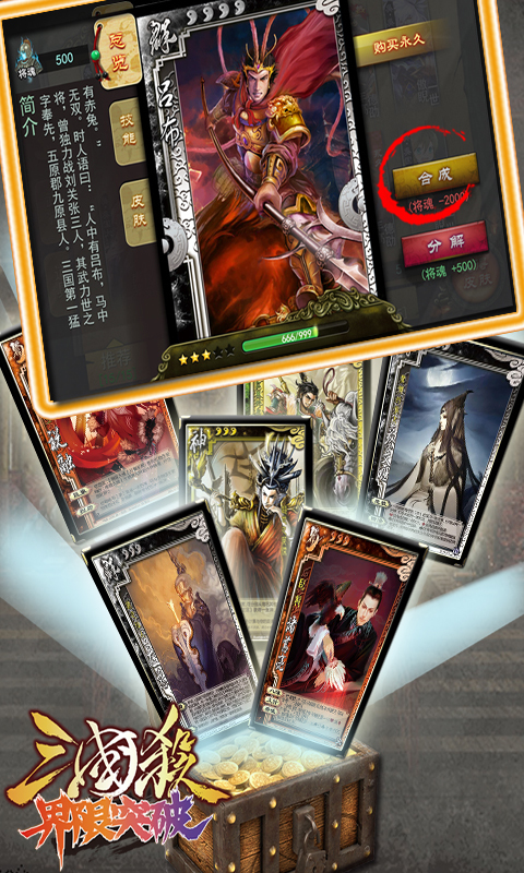 三国杀手机版边锋 v3.5 官网安卓版2