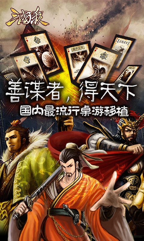 三国杀手机版边锋 v3.5 官网安卓版3