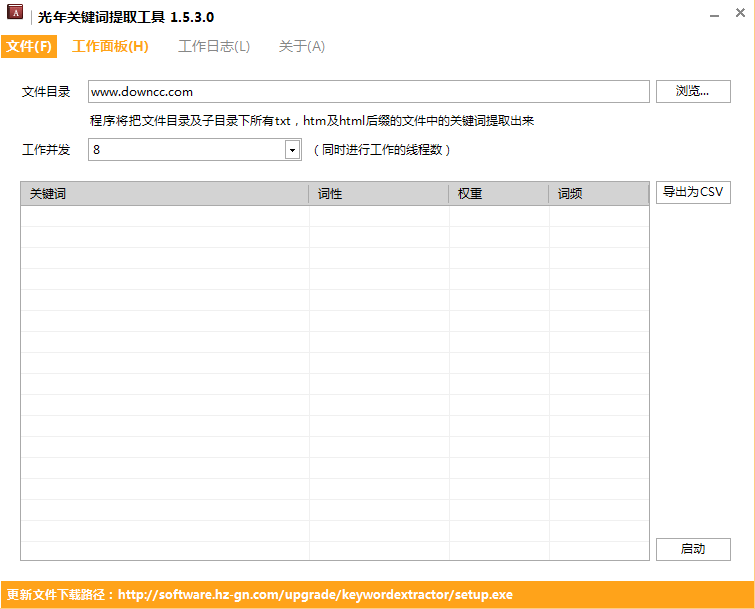光年关键词提取工具 v1.5.3 官方版0