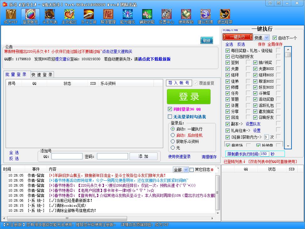 Vic乐斗圣斗士 v4.92 绿色版0