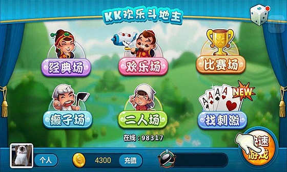 kk欢乐斗地主单机安卓版 kk欢乐斗地主单机手机版下载
