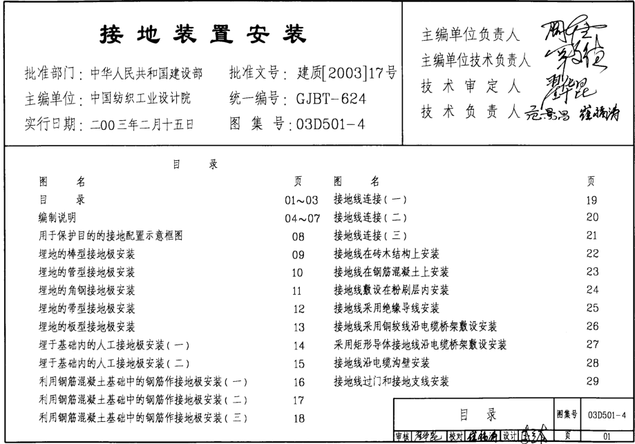 03d501-4接地装置安装图集 pdf高清电子版0