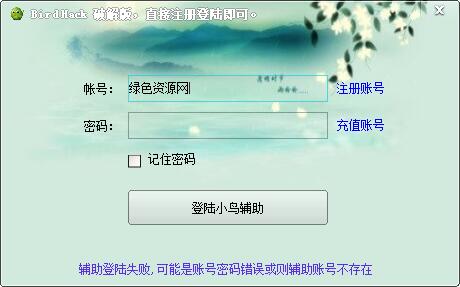 Bird Hack(魔兽对战平台辅助工具) 0
