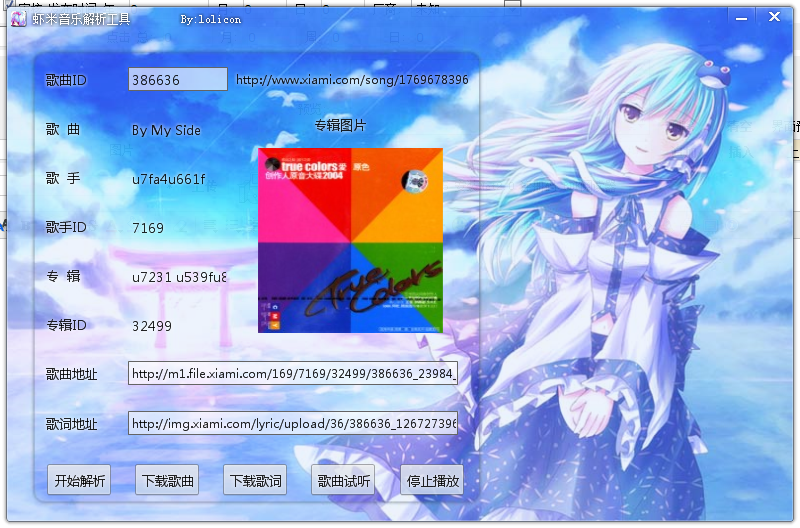 虾米音乐解析工具最新版 v3.0 绿色版0