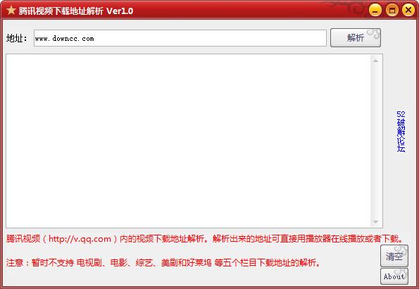 腾讯视频下载地址解析工具 绿色版0