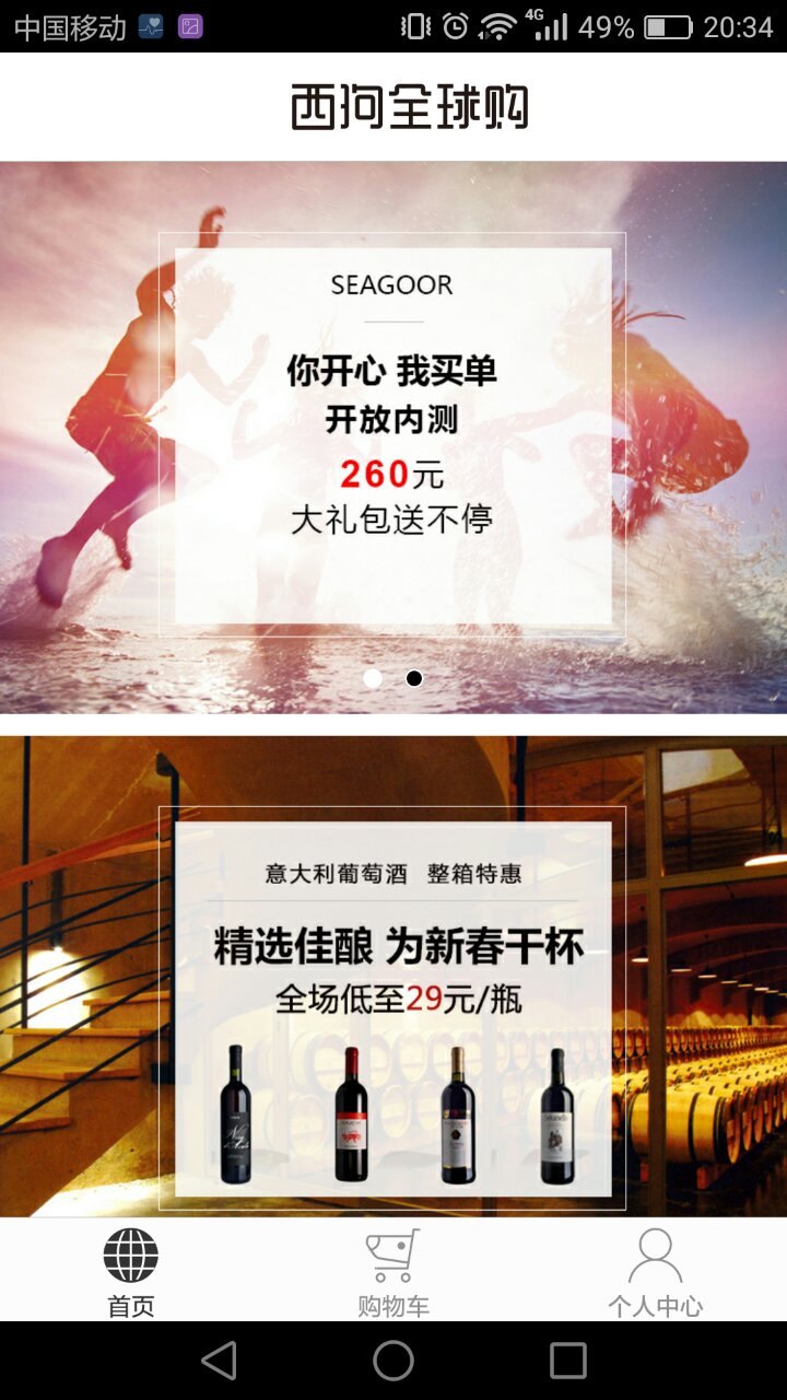 西狗全球购 v1.0.0 安卓版1