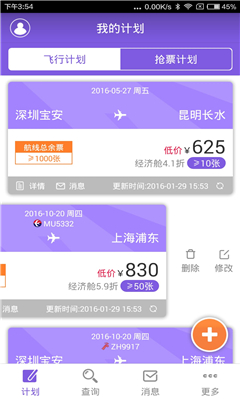 余票宝(飞机票查询) v1.3.9 安卓版0