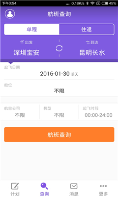 余票宝(飞机票查询) v1.3.9 安卓版1