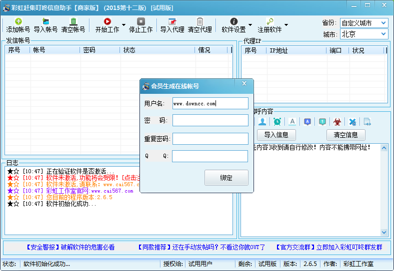 彩虹赶集叮咚信息群发助手商家版 v2.6.5 官方版0