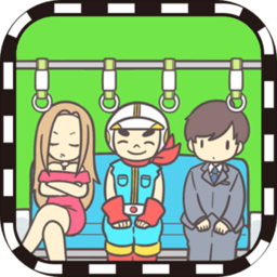 地铁上抢座是绝对不可能的苹果版