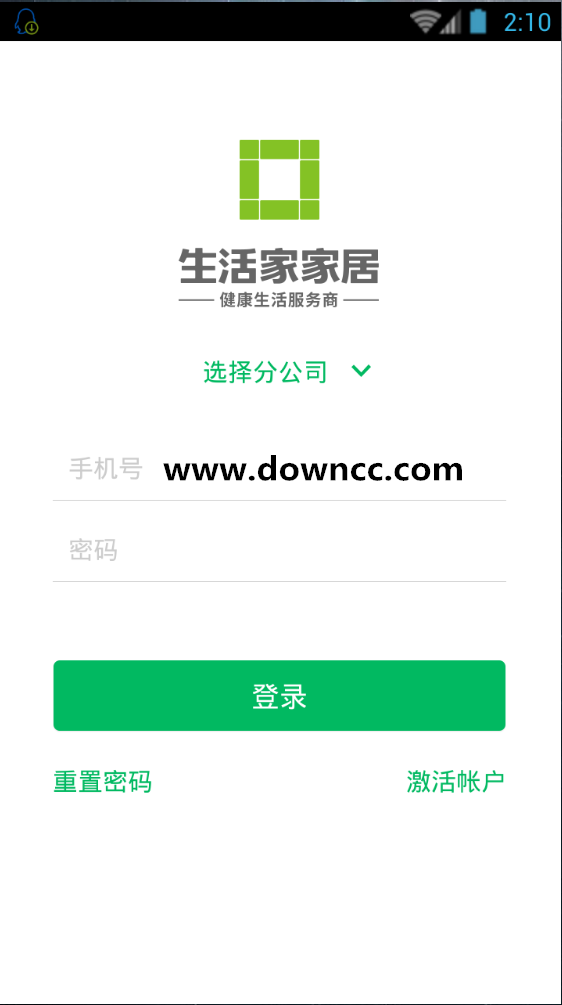 生活家(家装服务) v2.04 安卓版0