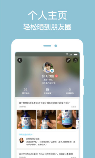 乐空空(闲置品分享平台) v1.0.1 安卓版2