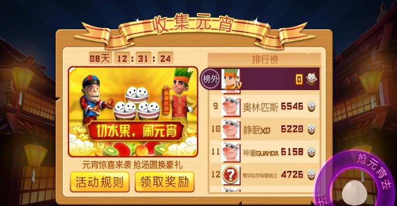 水果忍者元宵修改版 v3.1.1 安卓版0