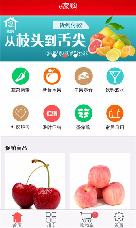 e家购 v1.0.0 安卓版0