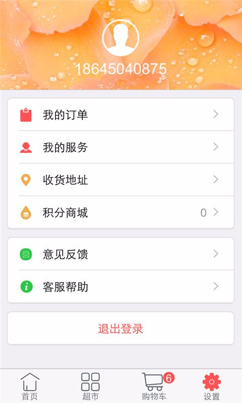 e家购 v1.0.0 安卓版3