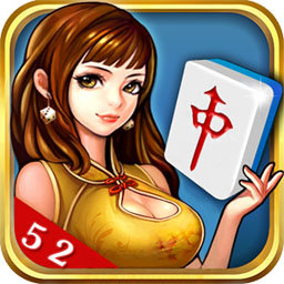 52大庆麻将手机版